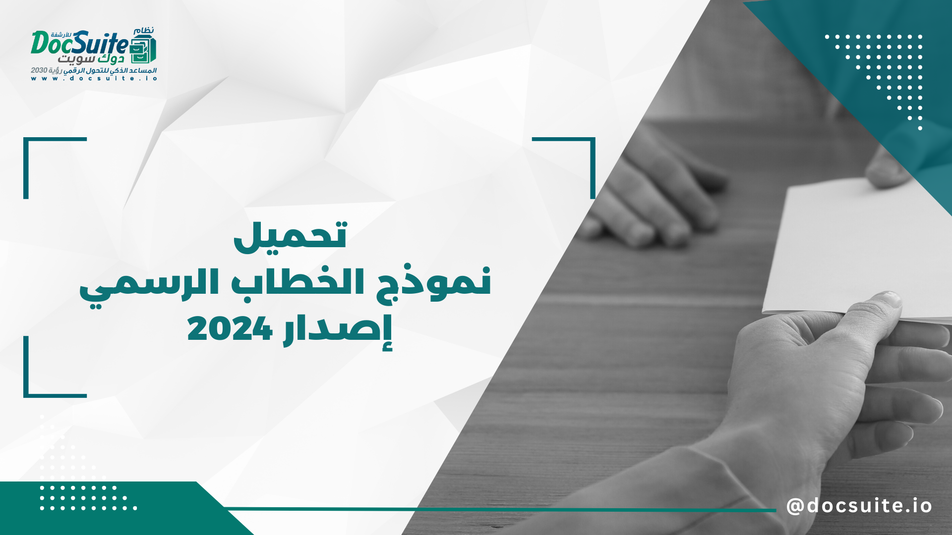 تحميل نموذج الخطاب الرسمي إصدار 2024