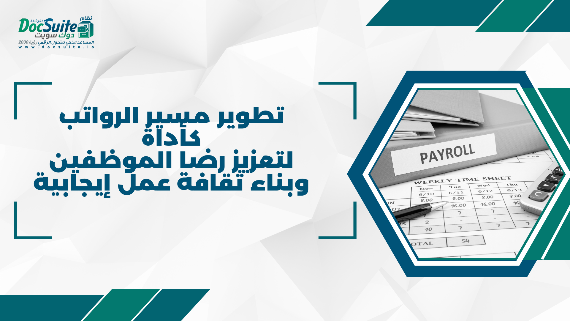 The importance and role of the payroll process in human resources management