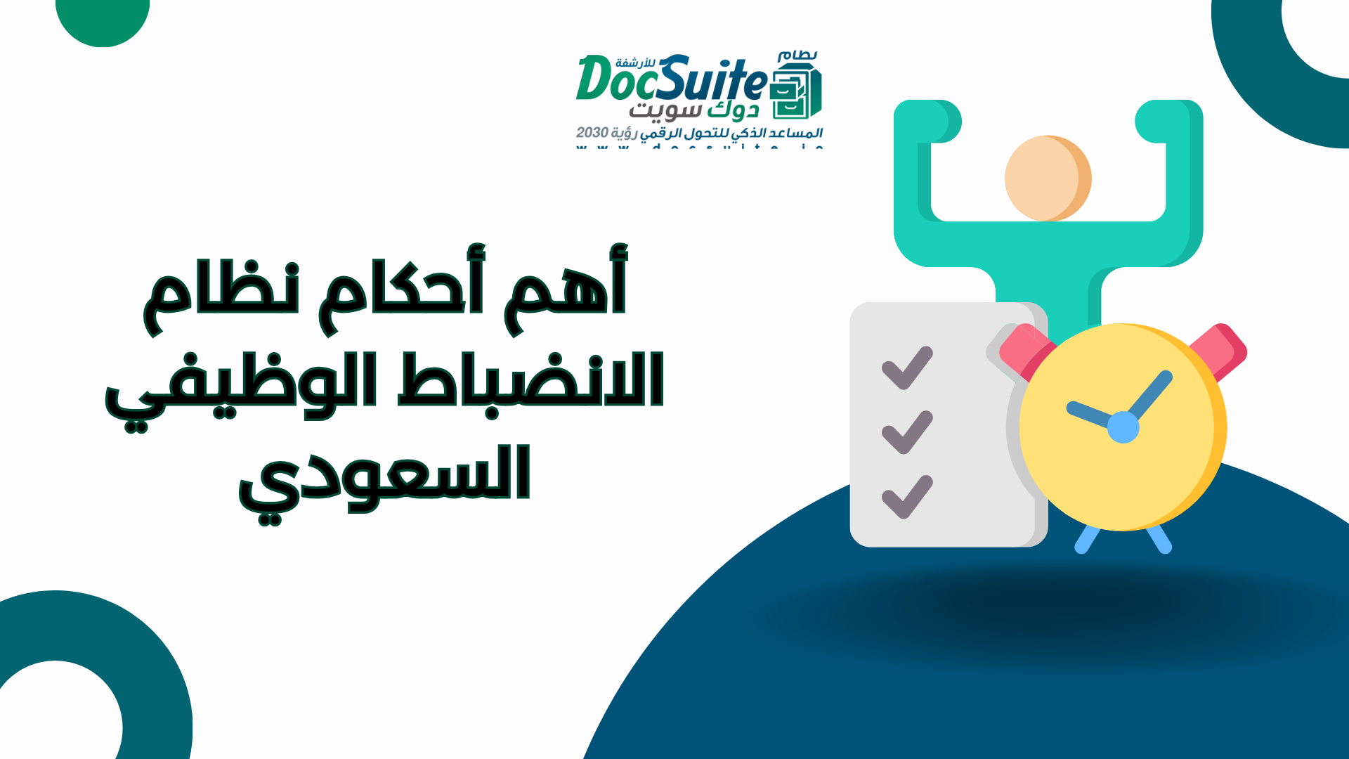 The most important provisions of the Saudi job discipline system