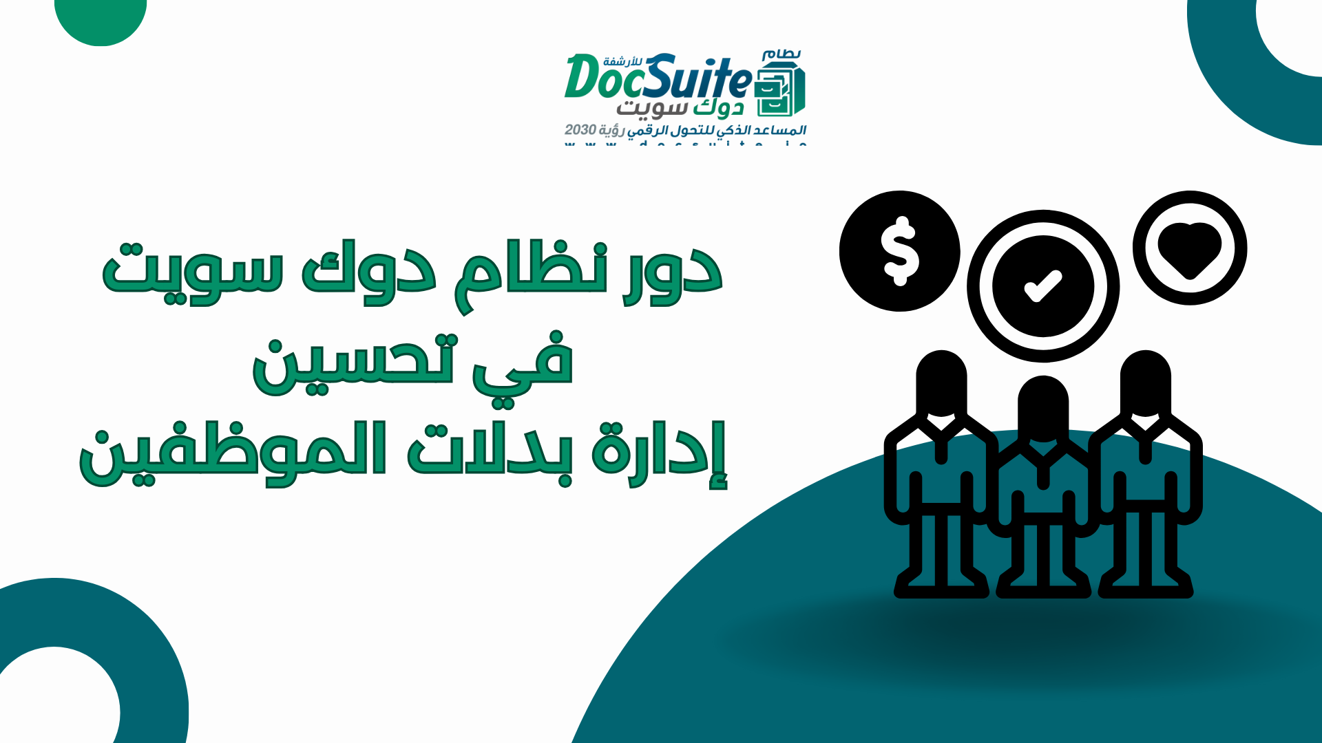 تعلم كيف تدير بدلات الموظفين