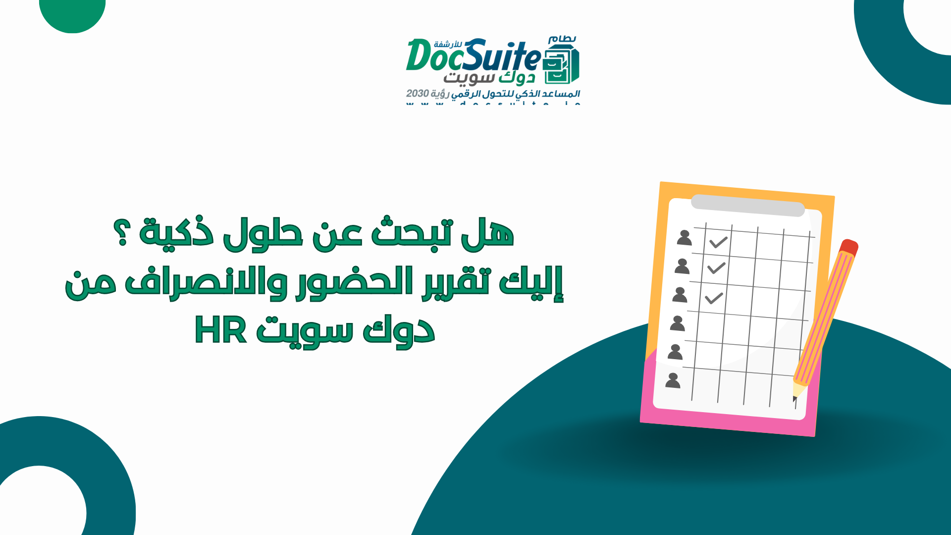 Are you looking for smart solutions? Here is the attendance report from Doc Suite HR