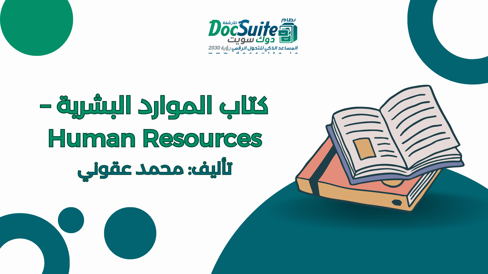 تحميل كتاب الموارد البشرية – Human Resources مجانًا