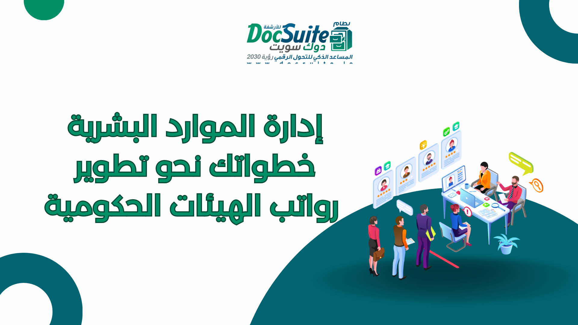 Human Resources Management Your Steps Towards Developing Government Entities Salaries