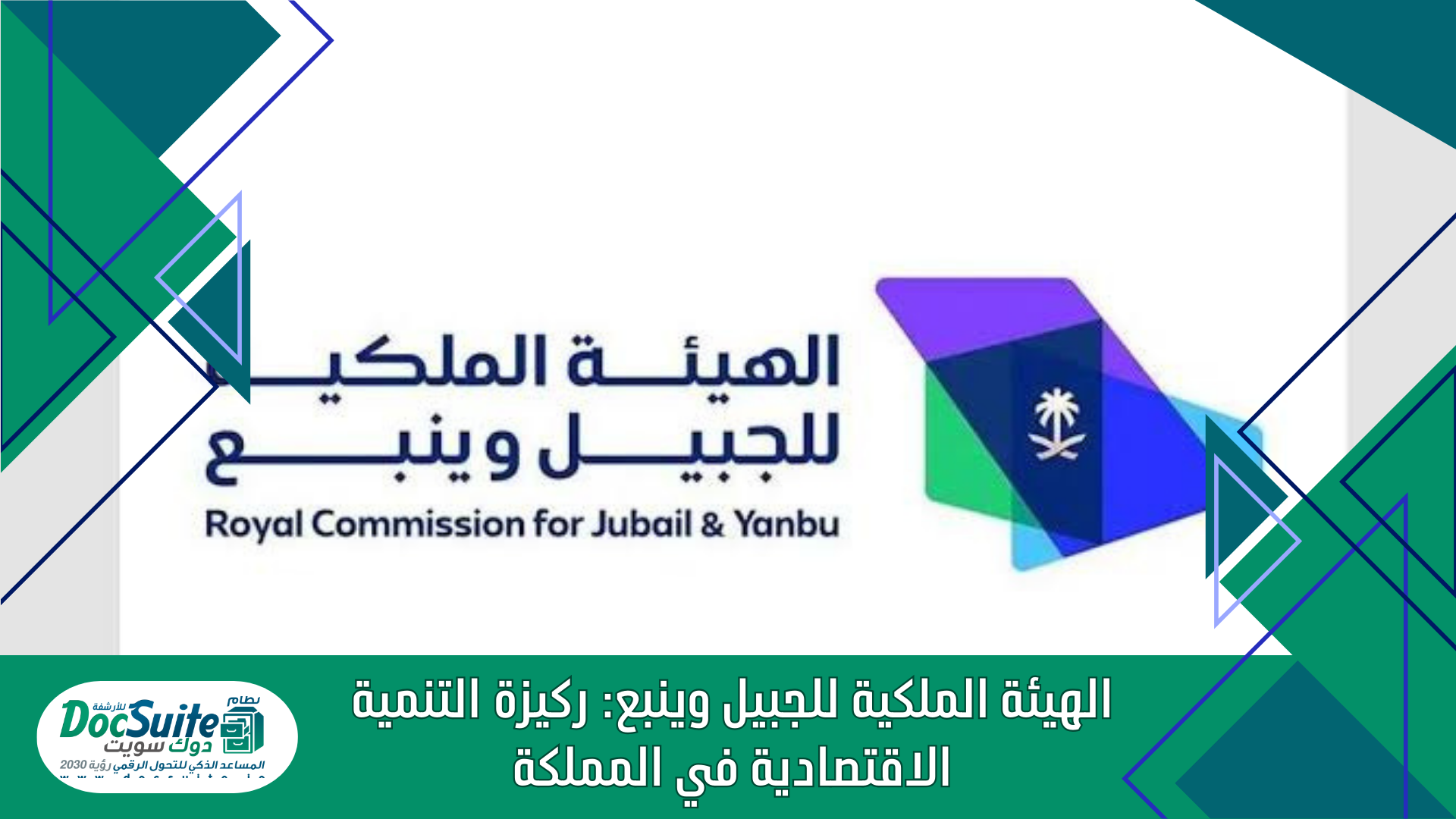 Royal Commission for Jubail and Yanbu: A Pillar of Economic Development in the Kingdom