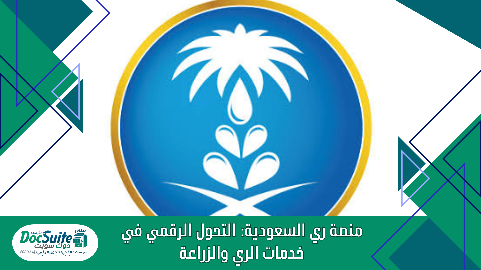 Saudi Irrigation Platform: Digital Transformation in Irrigation and Agriculture Services