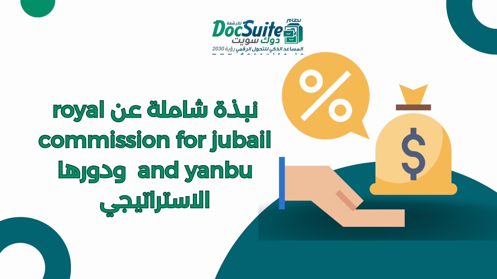 A comprehensive overview of the Royal Commission for Jubail and Yanbu and its strategic role