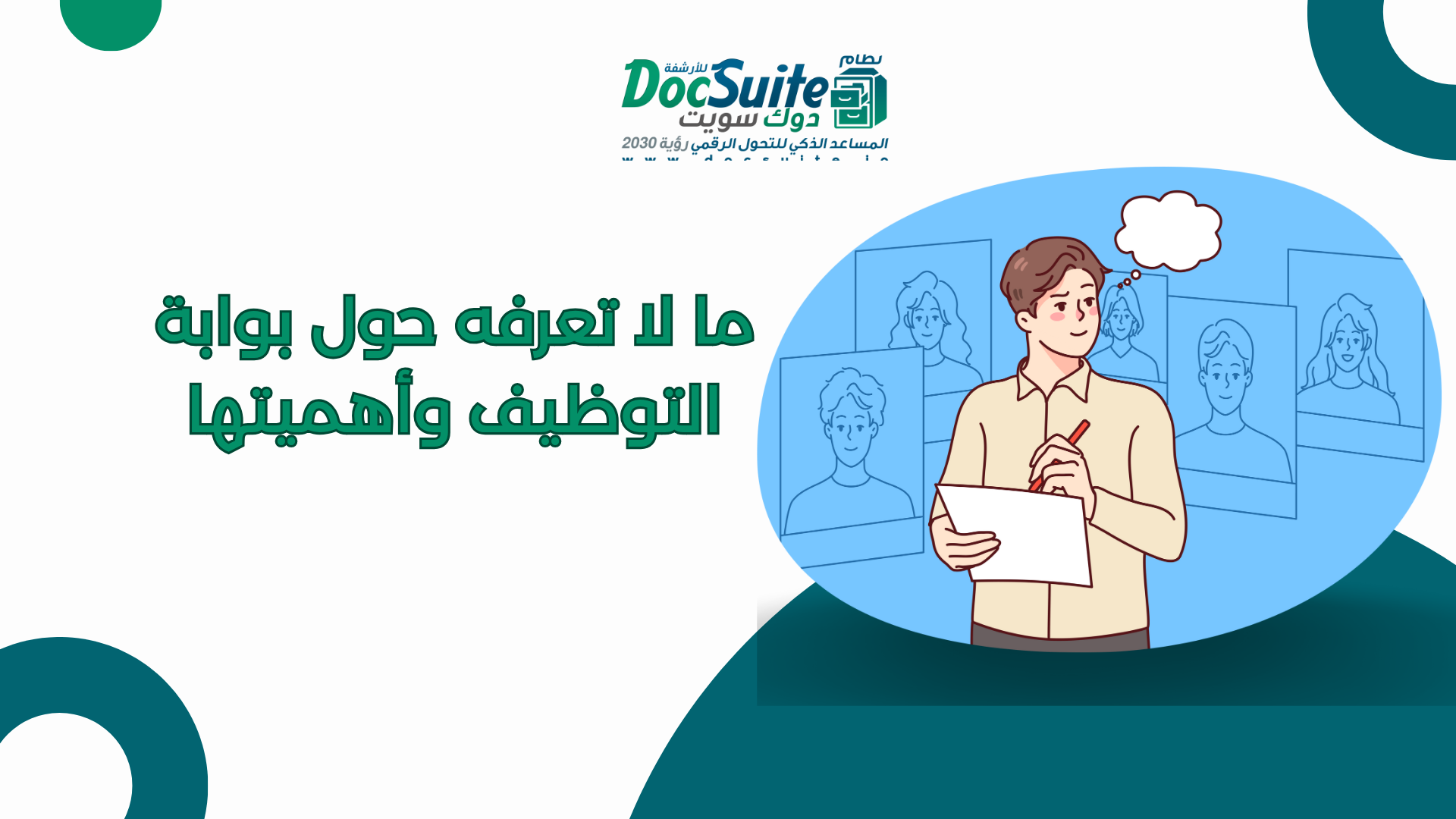 What you don't know about the employment portal and its importance