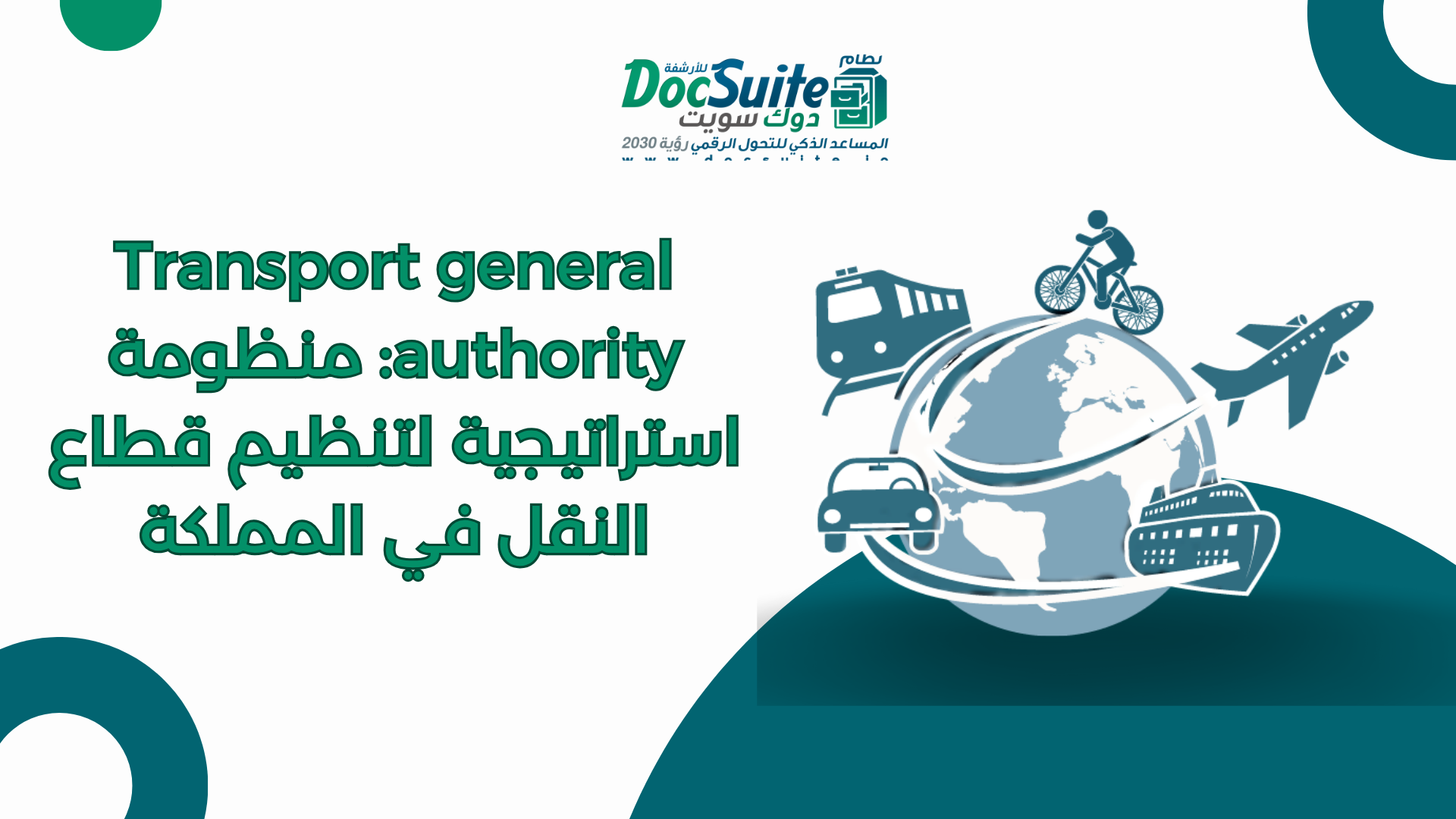 Transport General Authority: A strategic system to regulate the transport sector in the Kingdom.