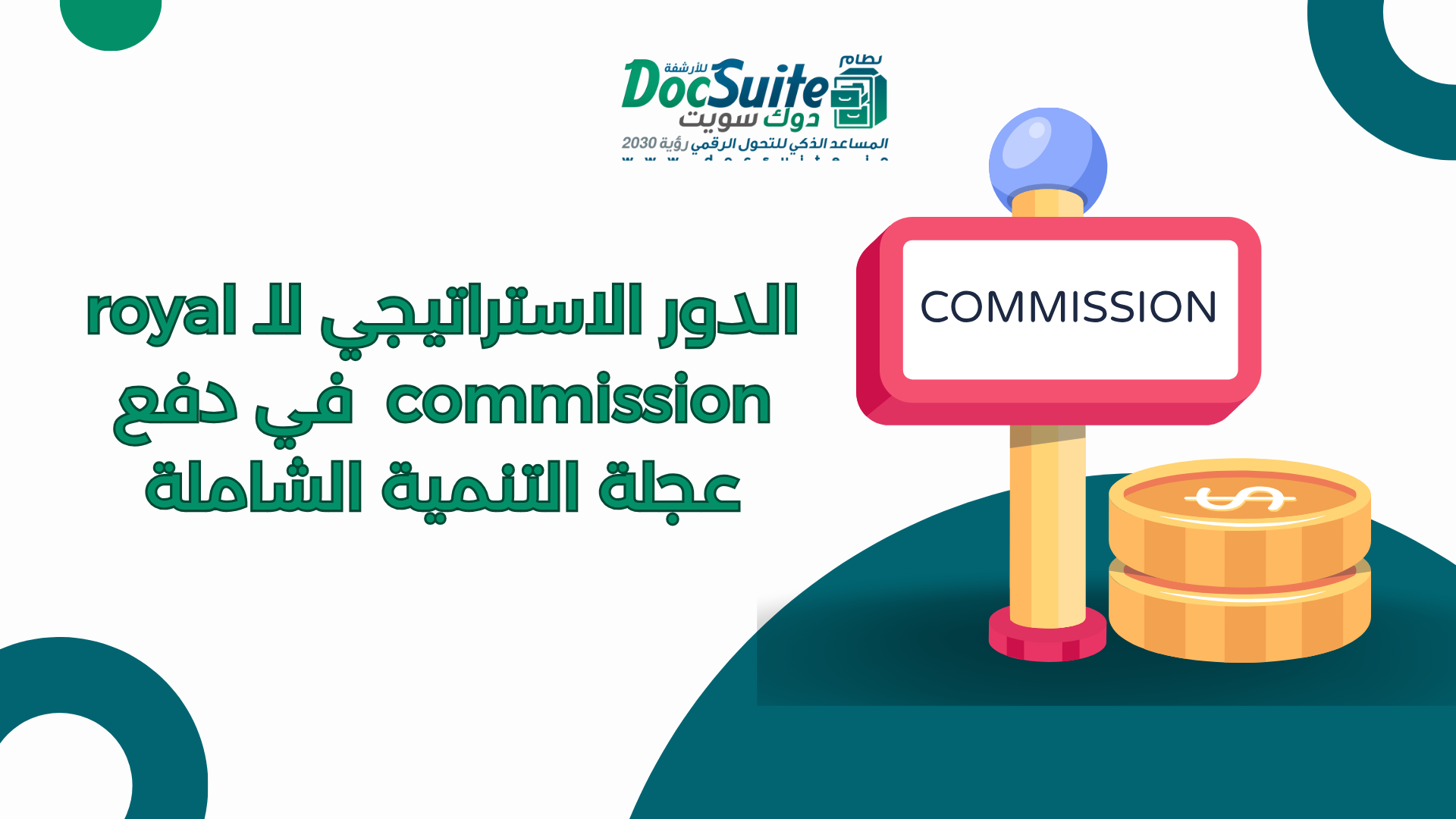 The strategic role of the Royal Commission in driving comprehensive development The strategic role of the Royal Commission in driving comprehensive development