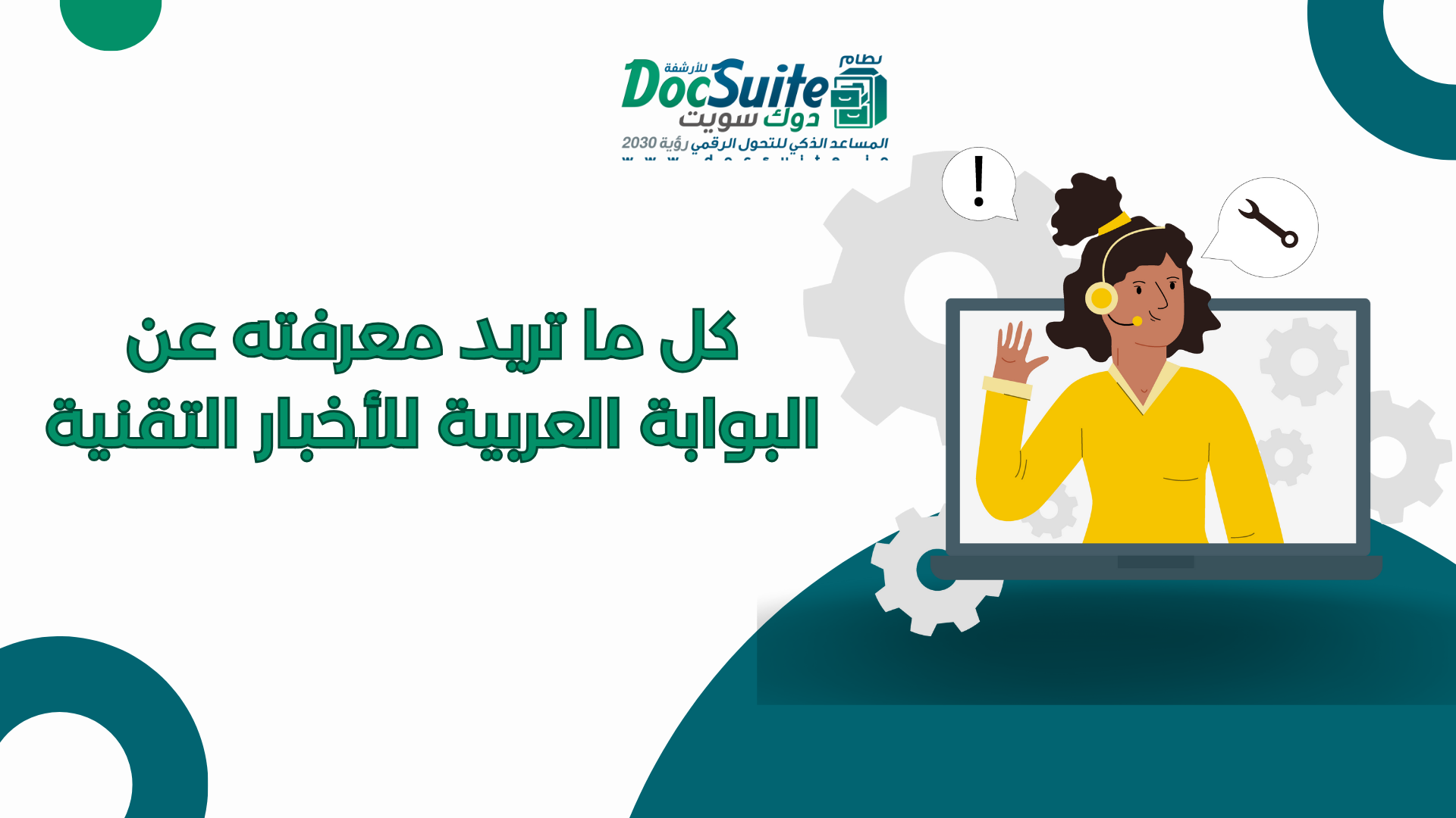 كل ما تريد معرفته عن البوابة العربية للأخبار التقنية