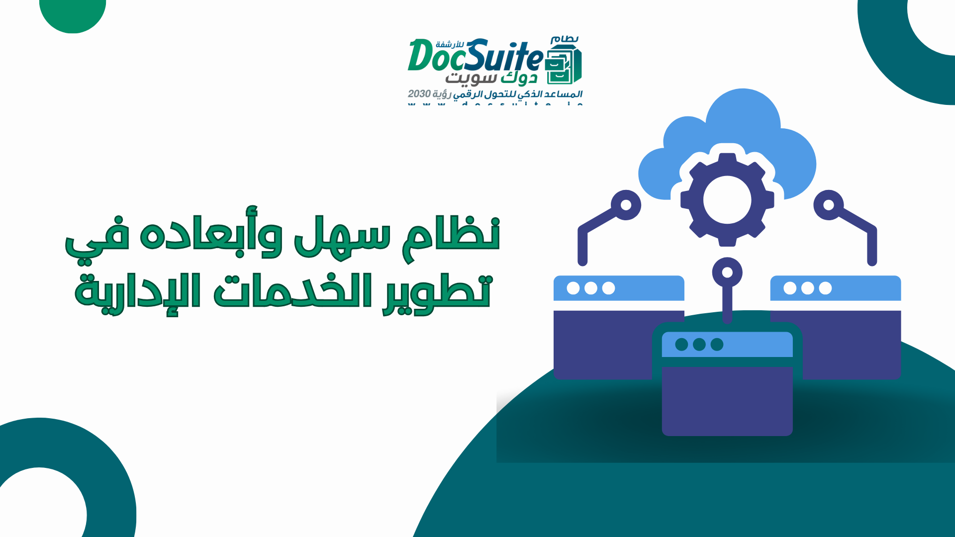 Easy system and its dimensions in developing administrative services