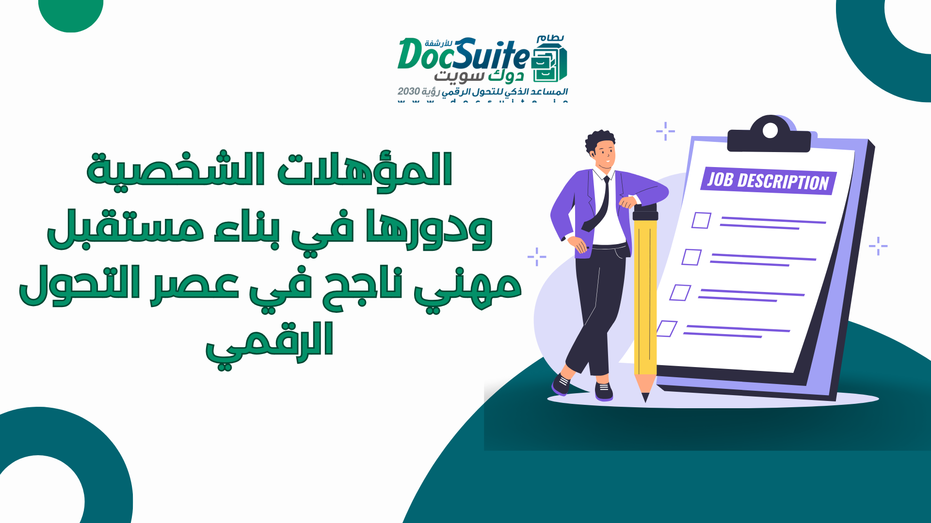 Personal qualifications and their role in building a successful career in the digital age