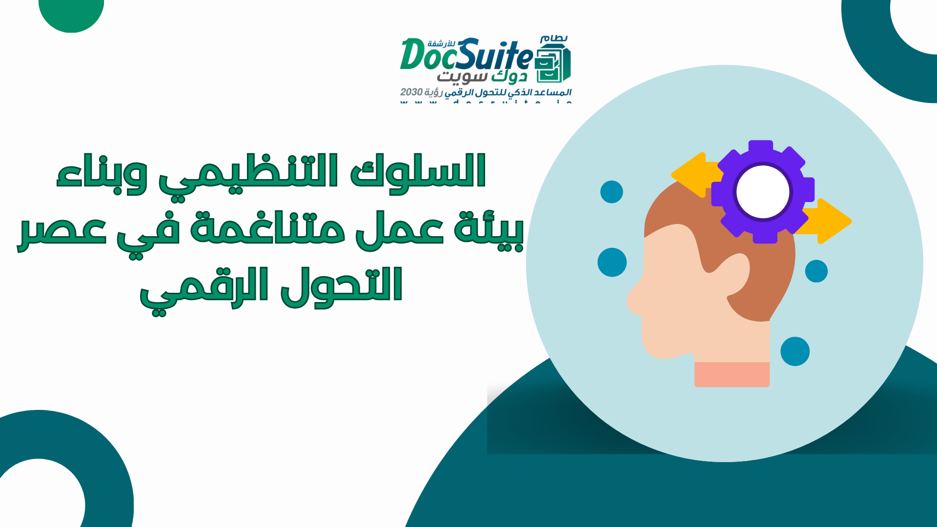 Organizational behavior and building a harmonious work environment in the age of digital transformation