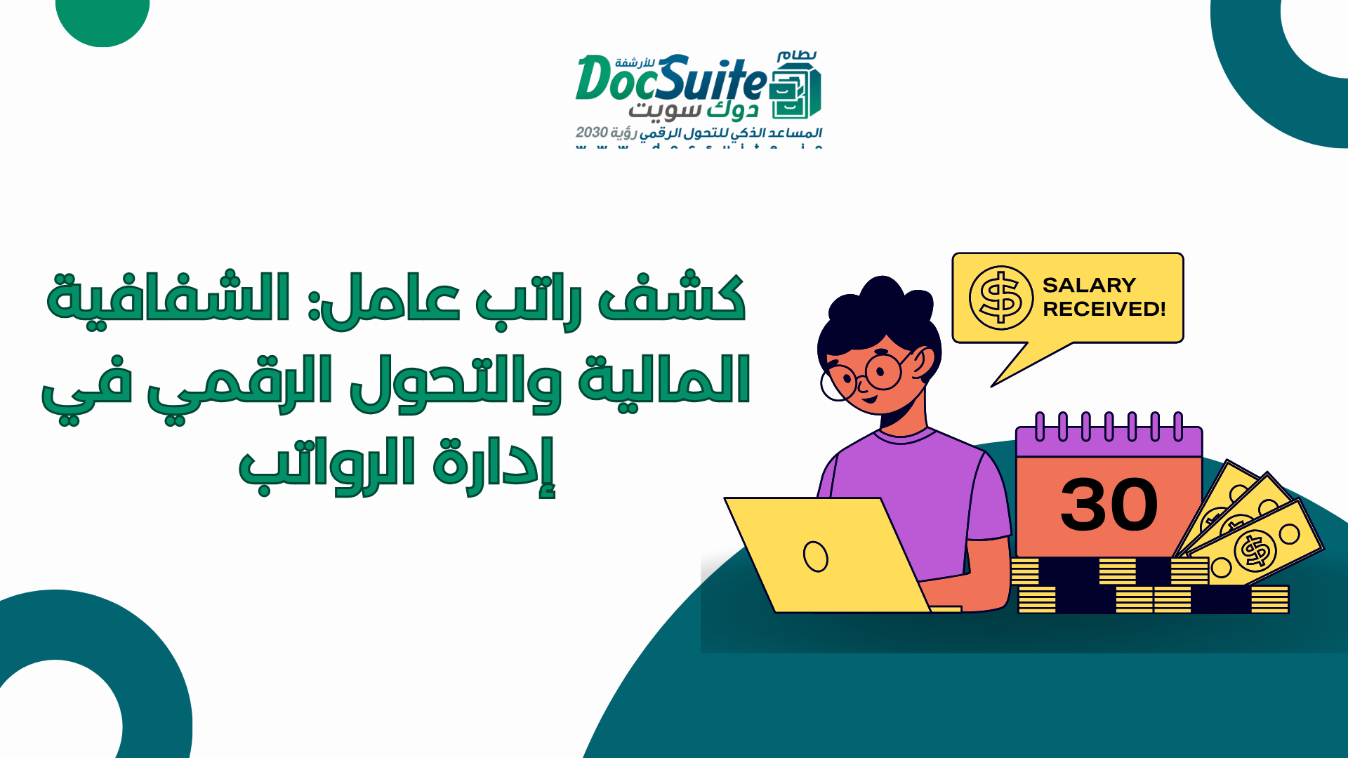 Employee salary disclosure: Financial transparency and digital transformation in payroll management