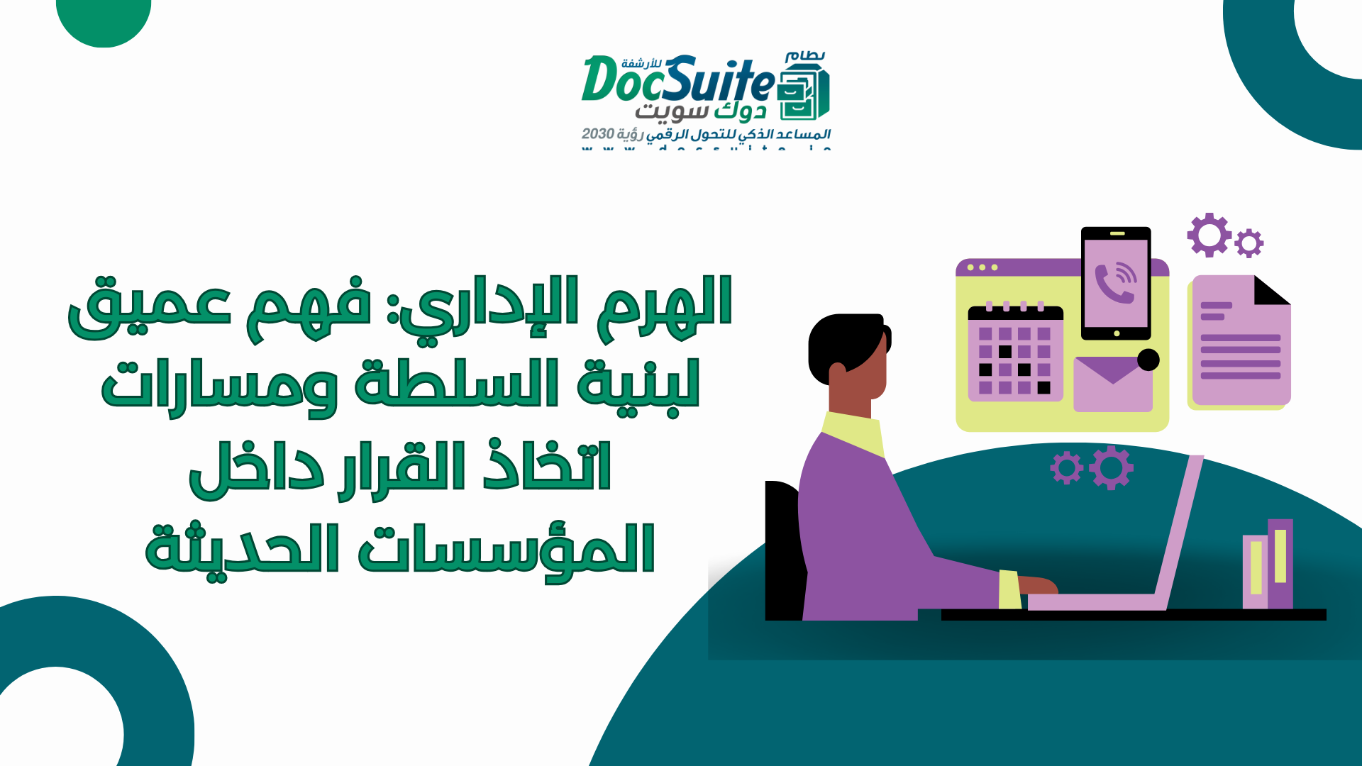 The administrative hierarchy: A deep understanding of the power structure and decision-making processes within modern organizations.