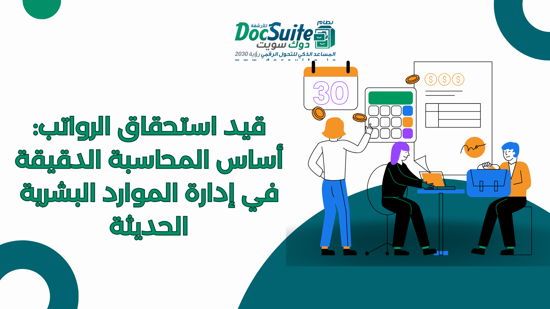 Payroll accrual: The foundation of accurate accounting in modern human resource management