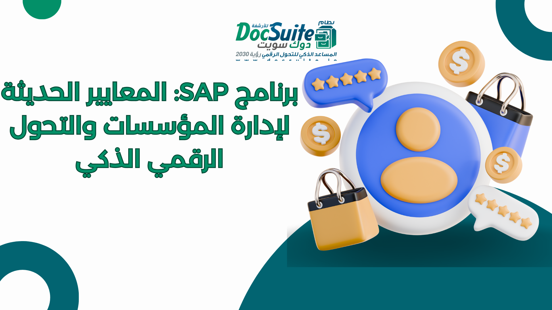 SAP Program: Modern Standards for Enterprise Management and Smart Digital Transformation