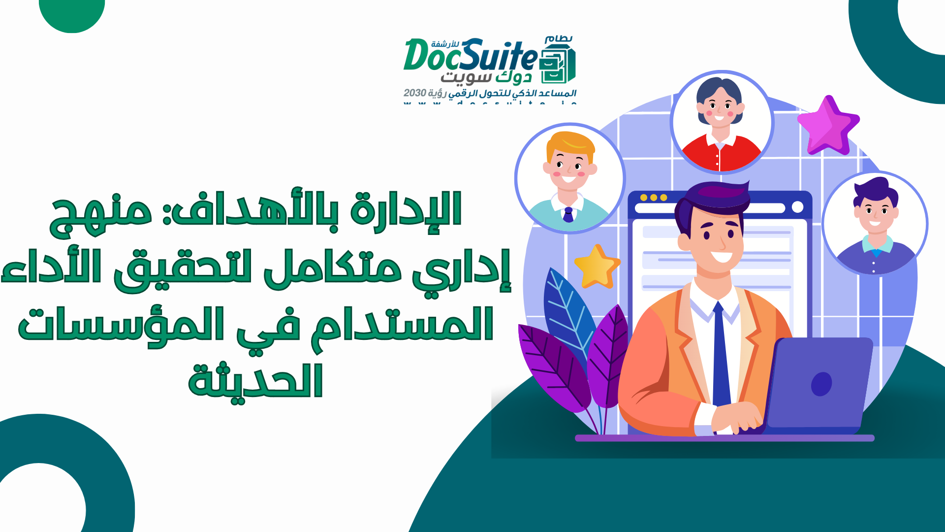 Management by Objectives: An integrated management approach for achieving sustainable performance in modern organizations